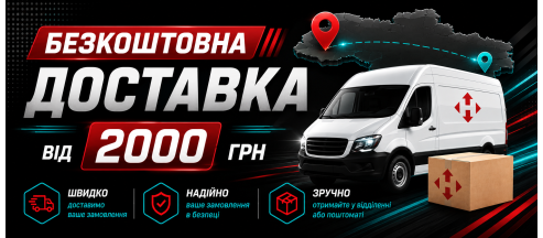 Доставка