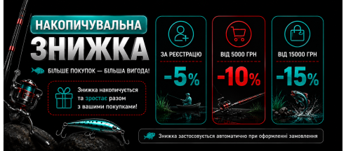 Знижка за реєстрацію