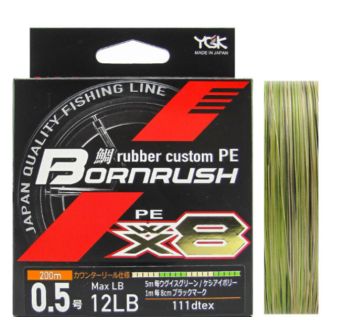 Шнур YGK Bornrush WX8 200m #0.5 12lb/5.6kg