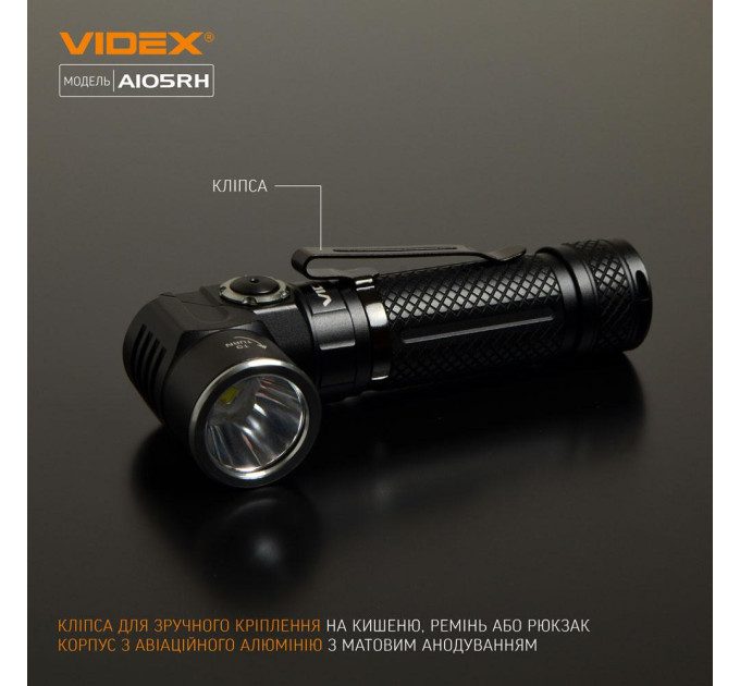 Cвітлодіодний портативний ліхтарик VIDEX A105RH 1200Lm 5000K