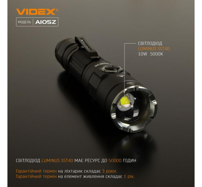 Cветодиодный портативный фонарик VIDEX A105Z 1200Lm 5000K