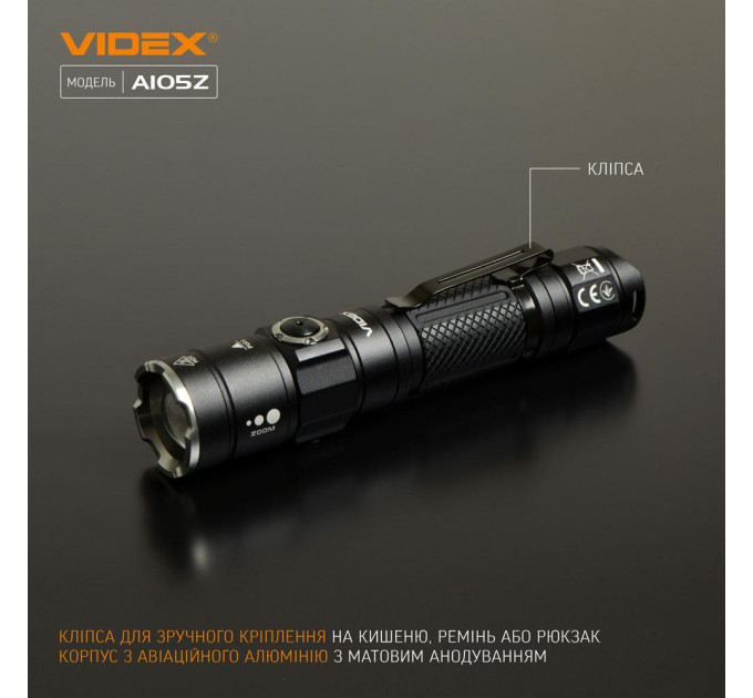Cветодиодный портативный фонарик VIDEX A105Z 1200Lm 5000K