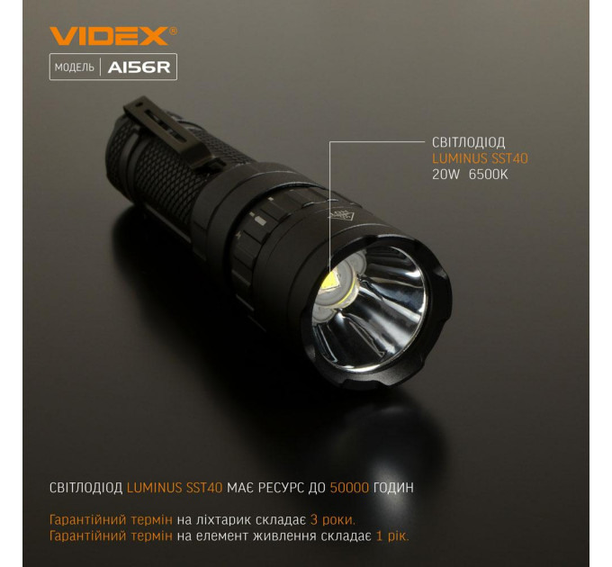 Cветодиодный портативний фонарик VIDEX A156R 1700Lm 6500K