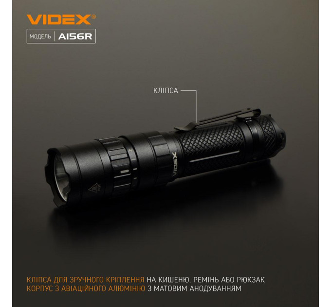 Cветодиодный портативний фонарик VIDEX A156R 1700Lm 6500K