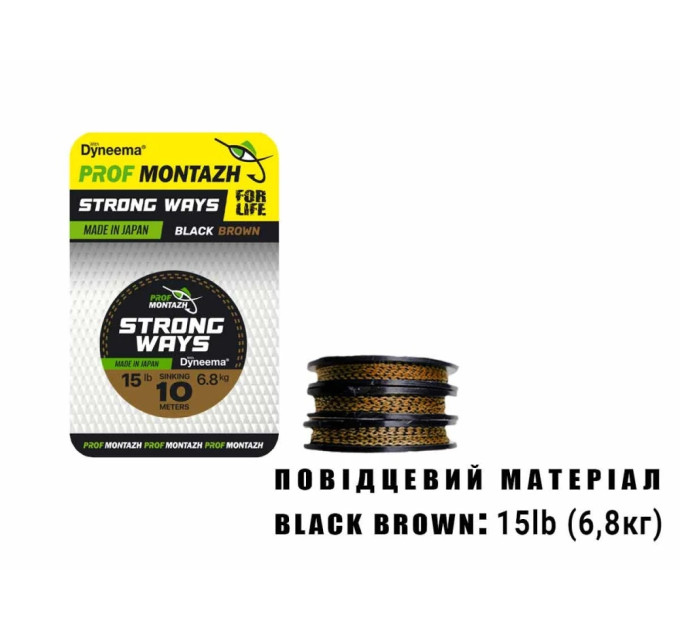 Проф Монтаж Поводочный материал Black Brown 15 LB 6,8 кг.(10м)