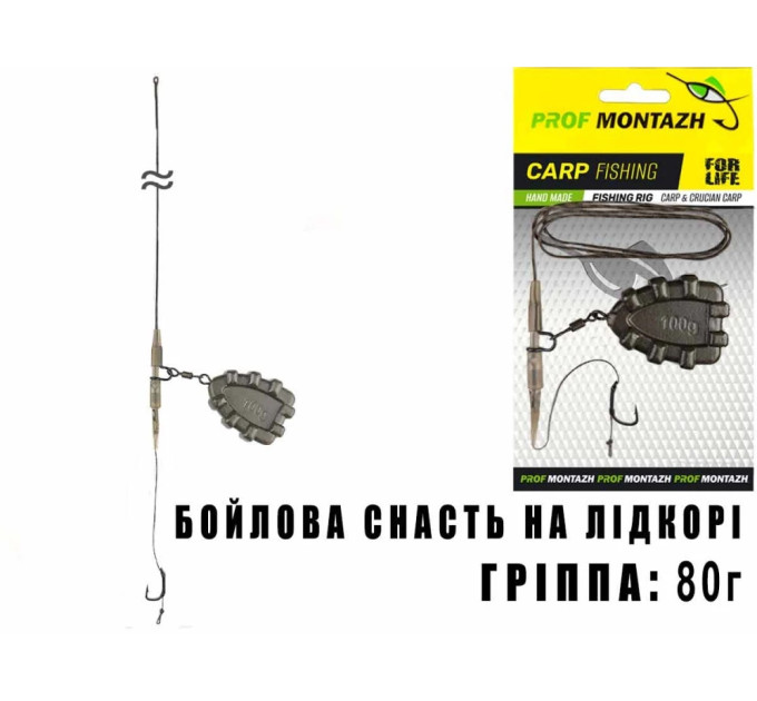 Проф Монтаж бойловая снасть на лидкоре гриппа, 80г