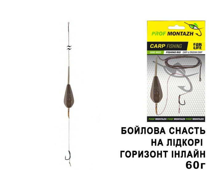 Проф Монтаж бойловая снасть на лидкоре горизонт инлайн (бойловая 1 крючок.), 60г
