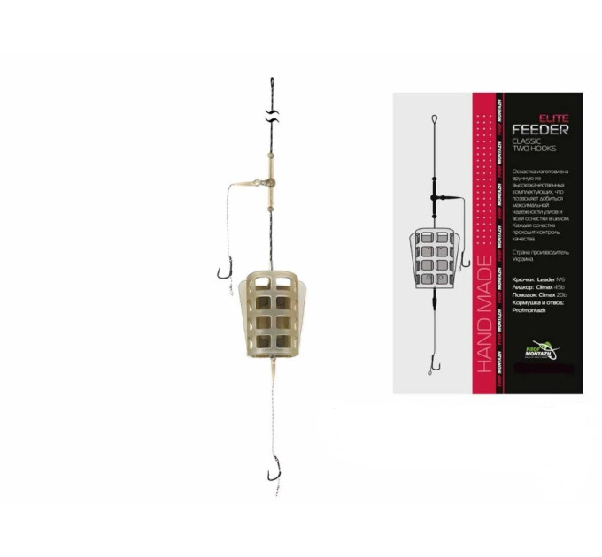 Проф Монтаж фідер оснащений Elite-Classic (2 кр), 60г (годівниця пластикова)