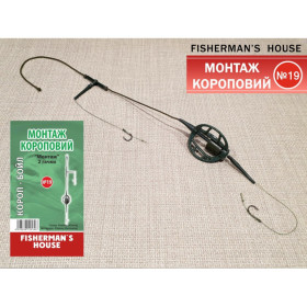 Монтаж Fisherman's House №19 карповый ''Метод'' 2 крючка