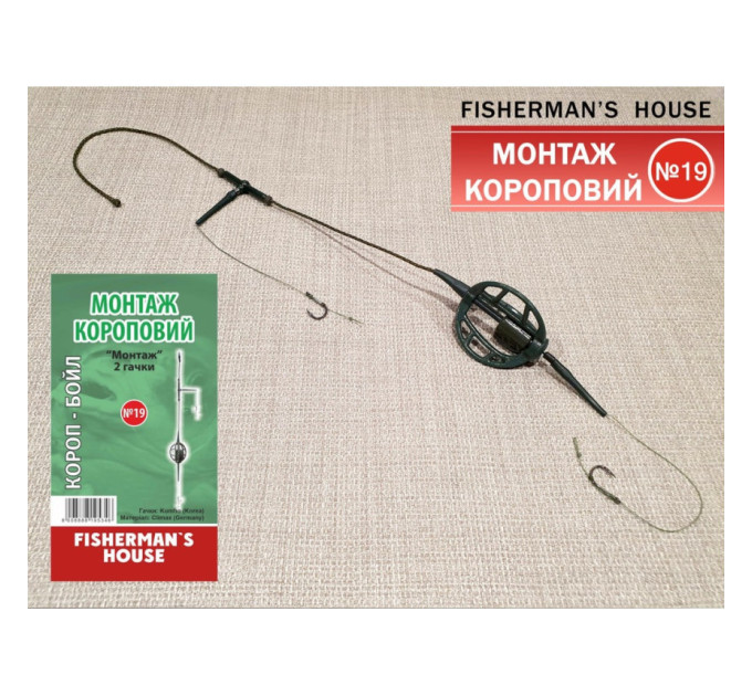 Монтаж Fisherman's House №19 карповый ''Метод'' 2 крючка