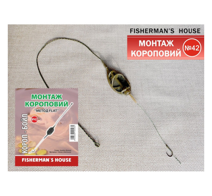 Монтаж Fisherman's House №42 карповый ''Метод Flat'' 40-50 гр