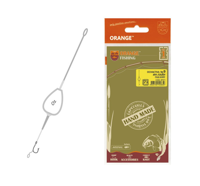Orange #9 Монтаж карповый In-Line Leadcore под бойл 71 гр