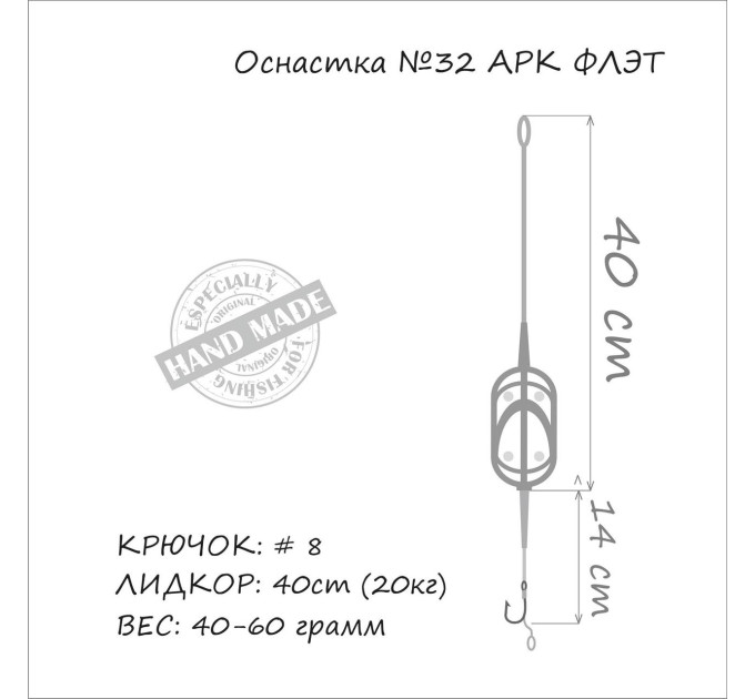 Orange #32 Монтаж карповый Arc Flat Metod Leadcore под бойл 50 гр