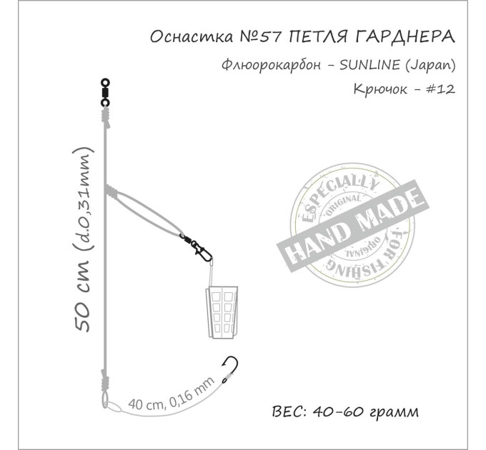 Orange #57 Монтаж фидерный Gardner Loop Fluorocarbon 60 гр