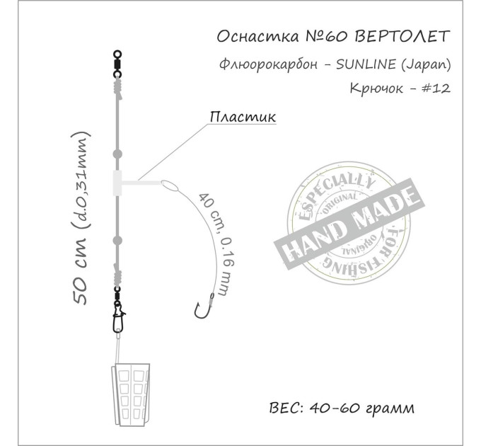 Orange #60 Монтаж фидерный Helicopter Fluorocarbon 50 гр