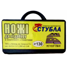 Нож для ледобура Стубла 130 мм