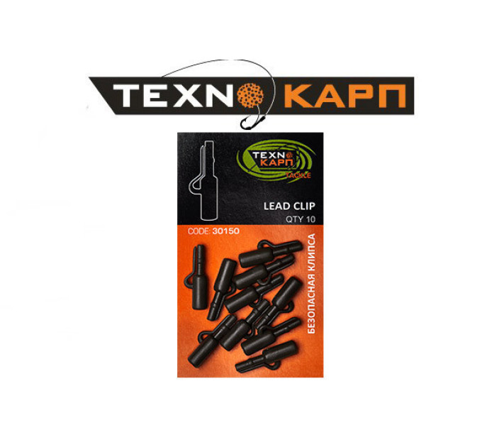 Клипса безопасная Techno Carp Lead Clip (уп 10 шт)