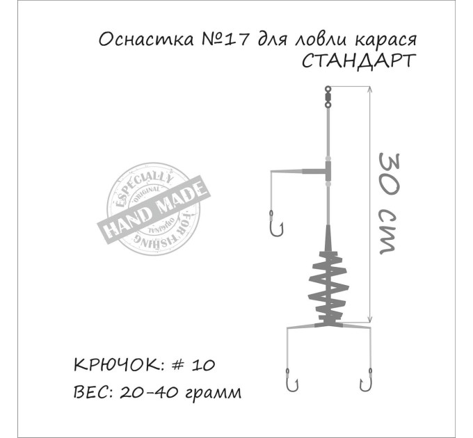 Orange #17 Оснащение Карась Пружина 20 гр