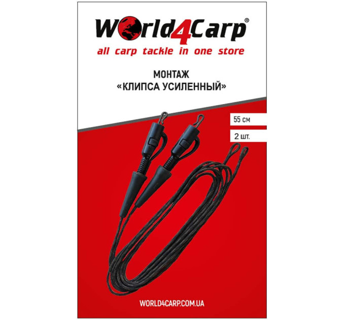 Монтаж World4Carp клипса усиленная 55см, 2 шт