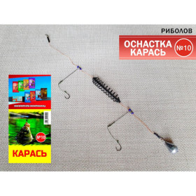 Оснастка Рыболов №10 ''Карась''