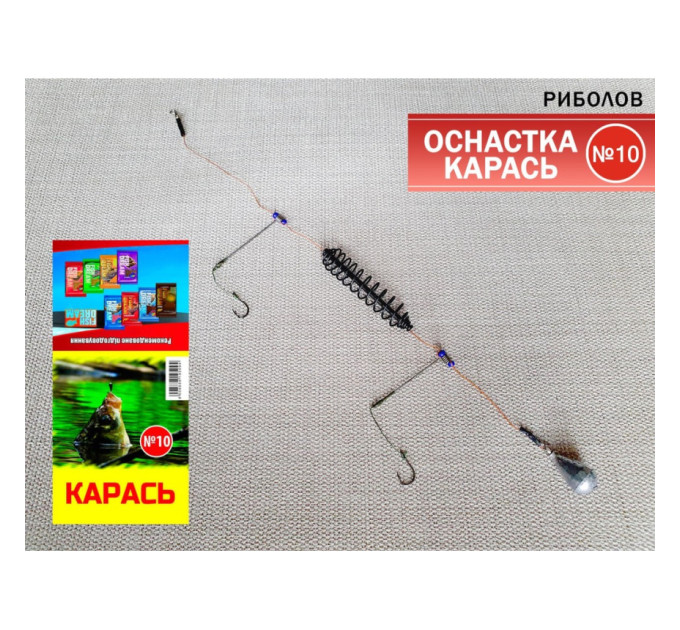 Оснастка Рыболов №10 ''Карась''