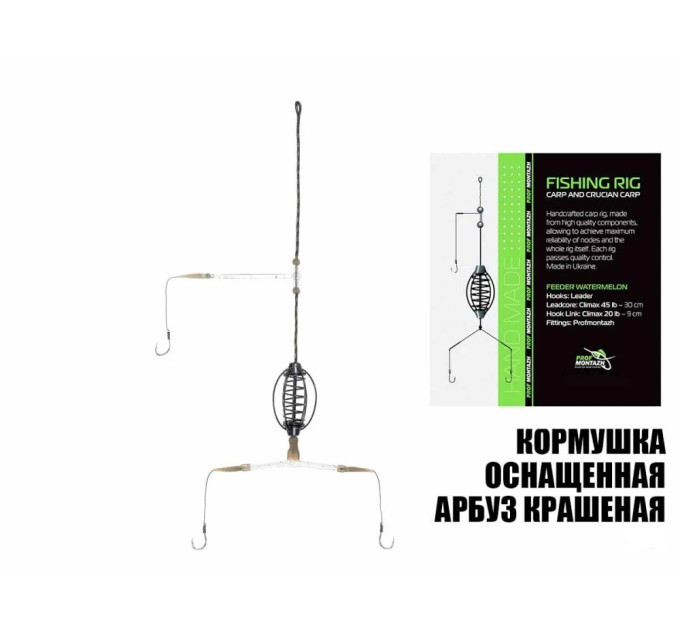 Проф Монтаж кормушка оснащенная арбуз крашеная 30г Hook №8