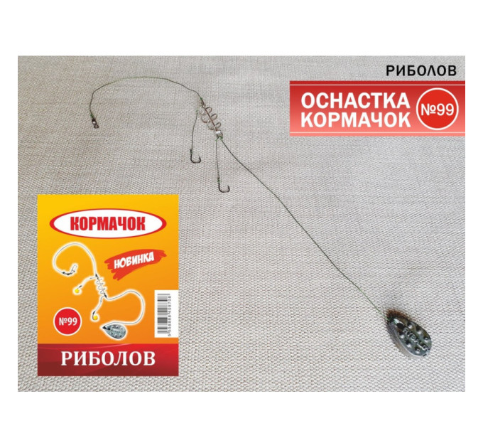 Оснастка Риболов №99 ''Кормачок''