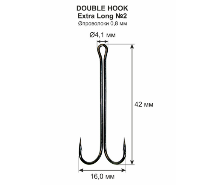 Гачок DS Double Extra Long №2