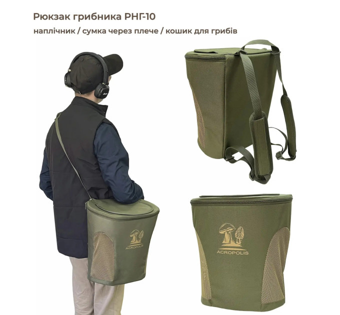 ACROPOLIS Рюкзак грибника РНГ-10