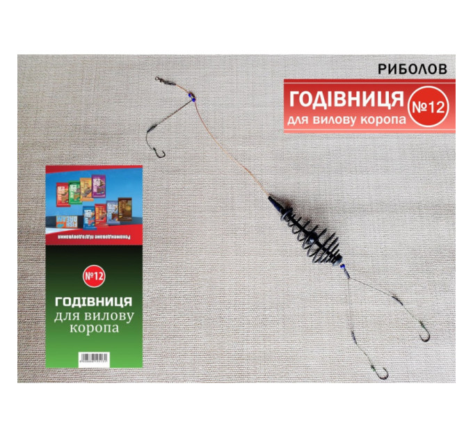 Оснастка Риболов №12 ''Годівниця для лову коропа''