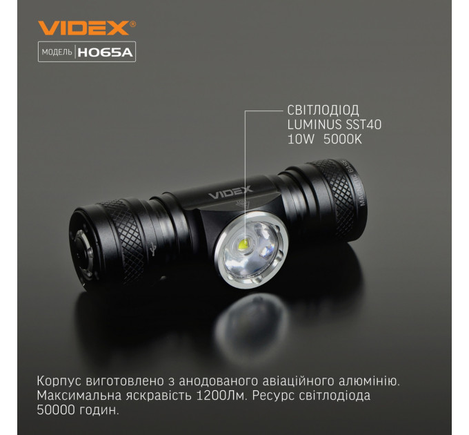 Налобний світлодіодний ліхтарик VIDEX VLF-H065A 1200Lm 5000K