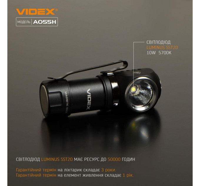 Светодиодный портативный фонарик VIDEX VLF-A055H 600Lm 5700K