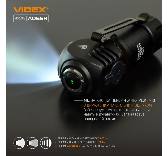 Светодиодный портативный фонарик VIDEX VLF-A055H 600Lm 5700K